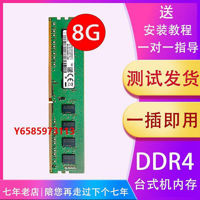 內存條適用三星芯片8G 4G DDR4 2666 3200臺式機電腦 16G內存條兼2400 2