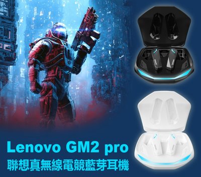 【東京數位】全新 耳機 Lenovo GM2 pro 聯想真無線電競藍芽耳機 入耳式降噪 吃雞遊戲低延遲 智慧觸控