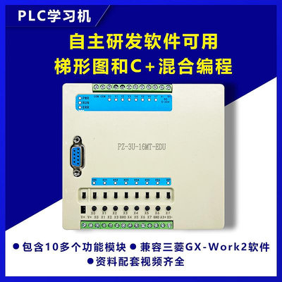 【滿300出貨】PLC控制器PLC控制器 PLC學習機 PLC測試臺 PLC調試工具 PLC工控板可編程