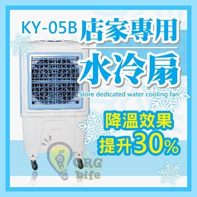 《SD3007p》免運 商用水冷扇 獅皇 18吋 KY05B KY-05B 水冷扇 霧化扇 風扇 免加冰塊 機械式