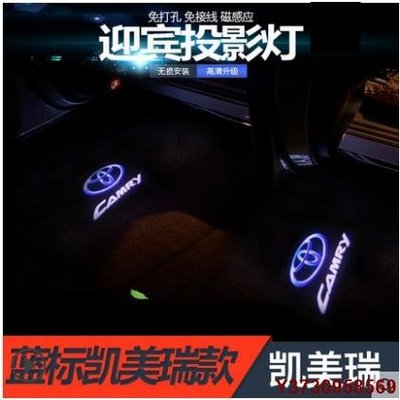 美琪百貨屋TOYOTA 專用 迎賓燈 LED 車門燈 照地燈 投影燈 直上Camry Rav4 Altis Wish Ya