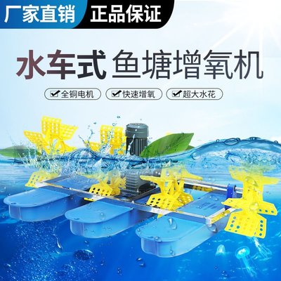 水車式增氧機魚塘養殖池塘養魚蝦全自動大型大功率增氧泵葉輪式 -騰輝創意