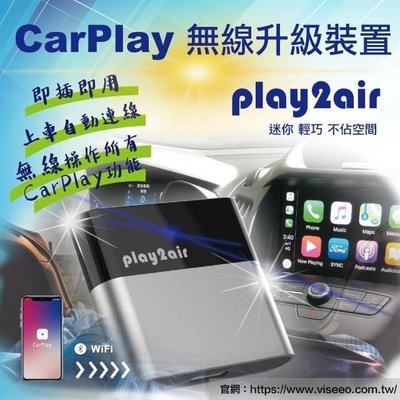 超迷你 PLAY2AIR 無線升級裝置 CarPlay 賓士Mercedes GLA/GLB/GLE/全車系