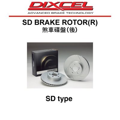 【Power Parts】DIXCEL SD 煞車碟盤(後) HONDA FIT GE 2009-2014
