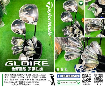 [小鷹小舖] TaylorMade Golf SIM GLOIRE 高爾夫 套桿組 新品上市全面熱銷中~