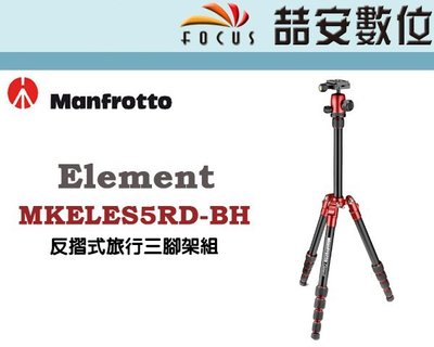 《喆安數位》MANFROTTO MKELES5RD-BH Element 反摺式旅行三腳架套組 小 紅 公司貨 #1