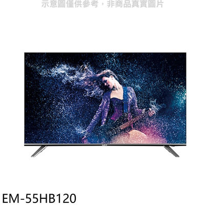 《可議價》聲寶【EM-55HB120】55吋4K連網電視(無安裝)
