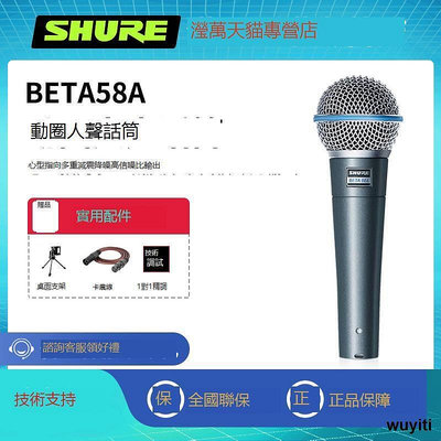 Shure舒爾【小藍圈】BETA58A專業動圈舞臺表演K歌有線話筒