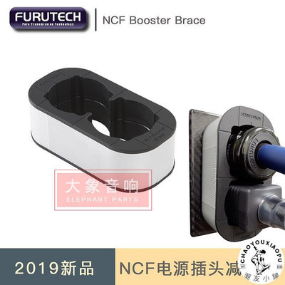 新品日本Furutech古河NCF Booster Brace電源插頭減震器電源線夾