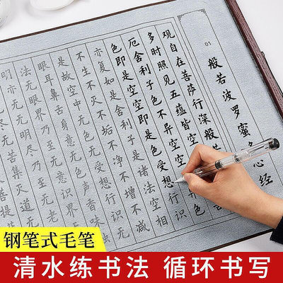 小楷練字水寫布專用鋼筆式毛筆字帖心經水寫書法布臨摹詩詞蘭亭序小學生萬字寫字布重復清水練習毛筆字