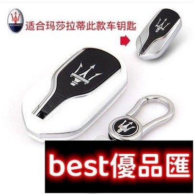 現貨促銷 【Maserati 】quattroporte瑪莎拉蒂levante車保護鑰匙套鑰匙包總裁殼Ghibli吉博力扣