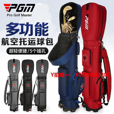 高爾夫球袋PGM 高爾夫球包男女航空托運包飛機包帶輪球桿袋可裝整套球桿