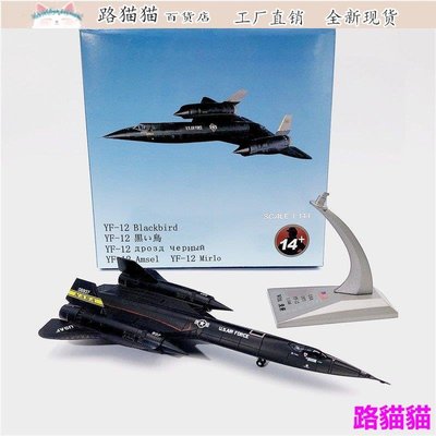 模型 擺件 動漫玩具模型熱賣1/144美軍SR71黑鳥高空偵察機戰鬥機飛機模型合金仿真軍事擺件 Esvd