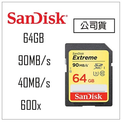 【eYe攝影】增你強公司貨 SanDisk 64GB 90MB/s Extreme SD SDHC U3 4K 記憶卡