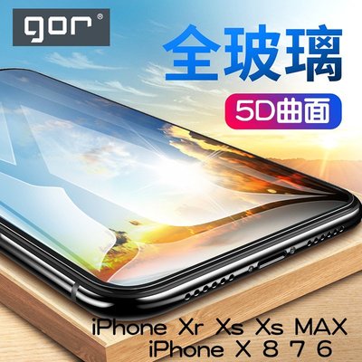 GOR【5D曲面全玻璃 滿版】iPhone 11 Pro 6 7 8 xs xr xsMAX plus 玻璃貼 保護貼