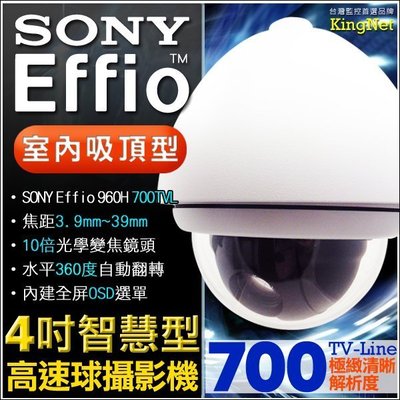 監視器 高速球攝影機700條 4吋快速球 高速球 10倍光學變焦 監視監控 360度 遠端 網路 攝影機 SONY晶片