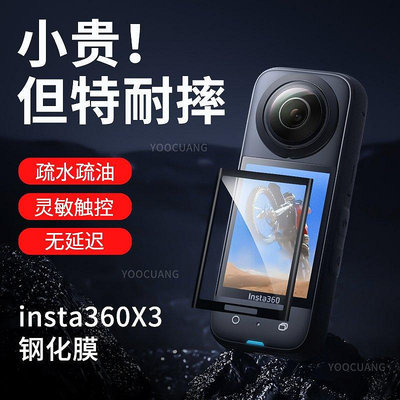 影石Insta360 X3鋼化膜3代保護膜360全景運動相機高清貼膜防爆膜