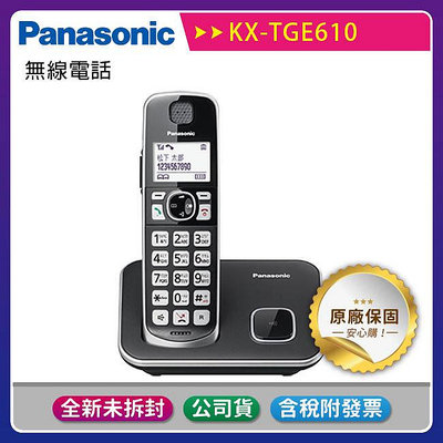 【含稅公司貨】國際牌Panasonic 可搭配助聽器無線電話 (KX-TGE610TW / KX-TGE610)