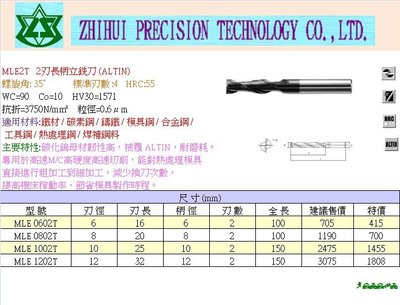 2刃加長柄立銑刀MEM62435-8.0(ALTIN)鎢鋼銑刀 ~zhihui智惠精密科技~~切削刀具~精密工具