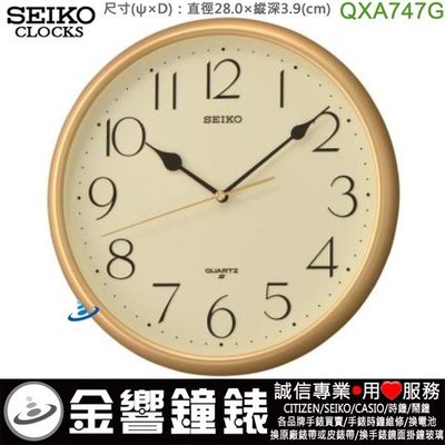 【金響鐘錶】SEIKO QXA747G,公司貨,直徑28cm,QXA-747G,時尚掛鐘,掛鐘,時鐘,QXA747