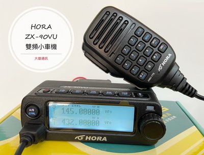 (大雄無線電) *送超值禮* HORA ZX-90VU 雙頻車機 小車機 // 25W 雙頻迷你小車機 無線電車機