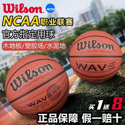 現貨熱銷-Wilson威爾勝籃球耐磨外皮7號球學生金波浪比賽訓練室內~特價