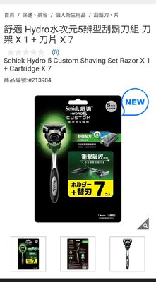 Costco Grocery官網線上代購《舒適 Hydro水次元5辨型刮鬍刀組 刀架 X 1 +刀片 X 7》⭐宅配免運
