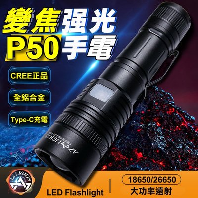 CREE 新款 XHP50 P50 強光手電筒 26650 Type-C充電 變焦手電 電量顯示 日常照明 家用維修