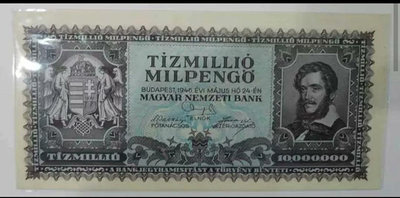 匈牙利紙幣 1946年 10000000潘高；
