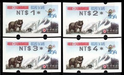 【KK郵票】《郵資票》台灣黑熊郵資票三代機九三加蓋面額1-4元黑色列印四枚。
