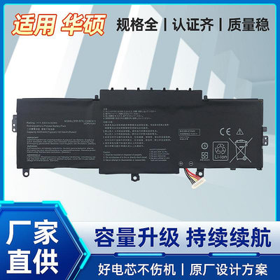 批發 批發 現貨適用ASUS C31N1811 UX433FA UX433FN U4300F U4300FA電腦電池