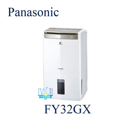 可議價【暐竣電器】Panasonic 國際 F-Y32GX 除濕高效型 FY32GX 台灣製 除濕機 另售FY45GX