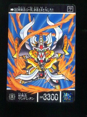 《CardTube卡族》1(070225) 392 日本正版SD鋼彈萬變卡∼ 鎧鬥神出現 1995年遊戲普卡
