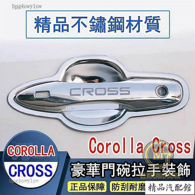 ??22款豐田 Corolla Cross改裝 專用門碗 拉手裝飾貼 不鏽鋼門把手保護套 門碗保護貼 手把 名 拉手貼