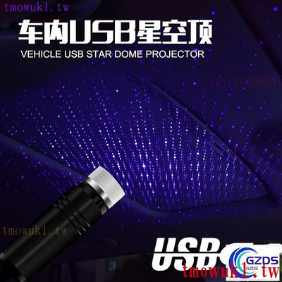 車之星~ USB星空燈 LED車內氣氛燈 汽車車用USB星空頂燈 車頂滿天星燈 車內氛圍燈 流星氛圍裝飾燈 夢幻星空