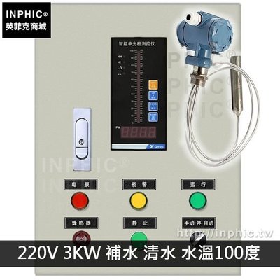 INPHIC-電控箱自動控制水泵水井顯示水箱水位液位元水塔報警配電箱-220V 3KW 補水 清水 水溫100度_PFgk