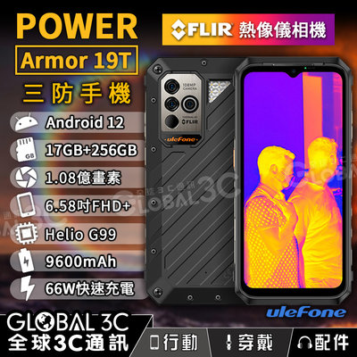 Ulefone Armor 19T 三防手機 FLIR熱像儀 9600mAh 1.08億畫素相機 17+256G