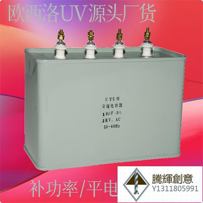 uv專用電容15UF2KV高壓油浸交流電容紫外線燈管用補償uv電容器.