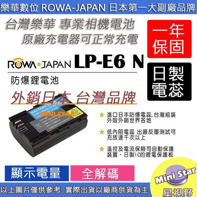 星視野 ROWA 樂華 CANON LPE6 電池 70D 7D 6D 5ds 5dsr 5DII 外銷日本
