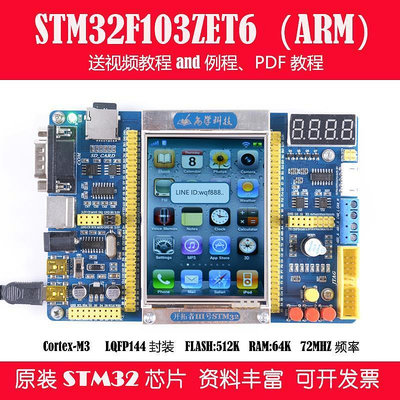 易匯空間 STM32開發板STM32F103ZET6開發板ARM學習板實驗板嵌入式觸摸屏KF1168