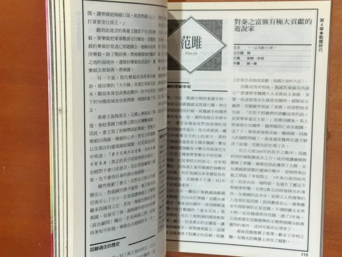 探索書店147 絕版史記春秋戰國人物事典小出文彥霹靂出版社有泛黃b Yahoo奇摩拍賣