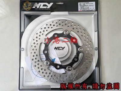 【小港二輪】NCY N12浮動碟盤~彪虎 ABS版 245mm