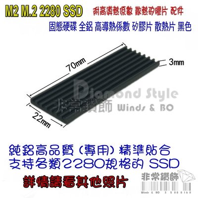 M2 M.2 2280 SSD 固態硬盘 全鋁 高導熱係數 矽膠片 散熱片 黑色