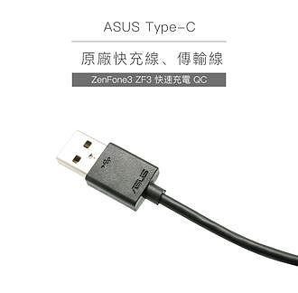 華碩ASUS Type-C 原廠快充線 原廠傳輸線 USB-C 充電線 ZenFone3 ZF3 快速充電 QC-黑色