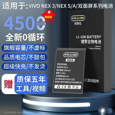 Kruuse原裝適用于nex3電池vivonex3s手機更換nexs原廠nex a電池nex雙屏版vivo nex2雙面