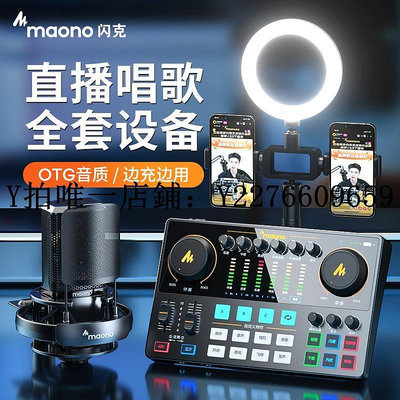 熱銷 聲卡maono閃克e2聲卡唱歌專用主播K歌手機電腦錄音閃客設備全套 可開發票
