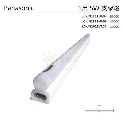 ☼金順心☼新款 Panasonic 國際牌 LED T5 支架燈 層板燈 一體成型 1尺 另售 2尺 3尺 4尺