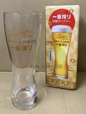 麒麟 Kirin 一番搾 精品【特製漾心啤酒杯 (300 ml)  日本製】啤酒杯 CUP