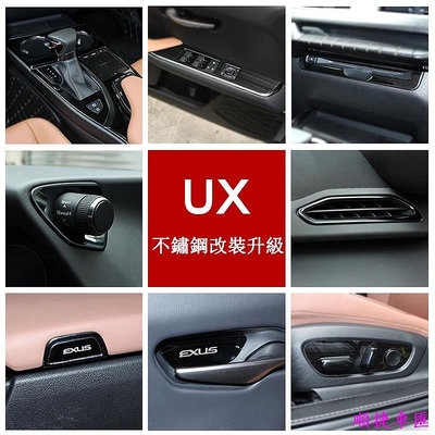 19-23款LEXUS UX250h UX200改裝 內裝飾貼 黑鈦 儀表臺 中控出風口 不銹鋼貼片 雷克薩斯 Lexus 汽車配件 汽車改裝 汽車用品