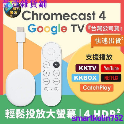 Chromecast 4 Google TV 四代 4K 電視棒 媒體串流播放器 保固一年 擴充套裝
